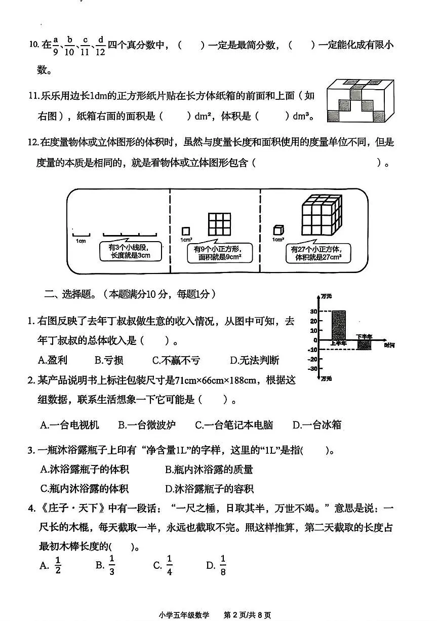 山东青岛市崂山区2024-2025学年五年级下学期期末数学试题第2页