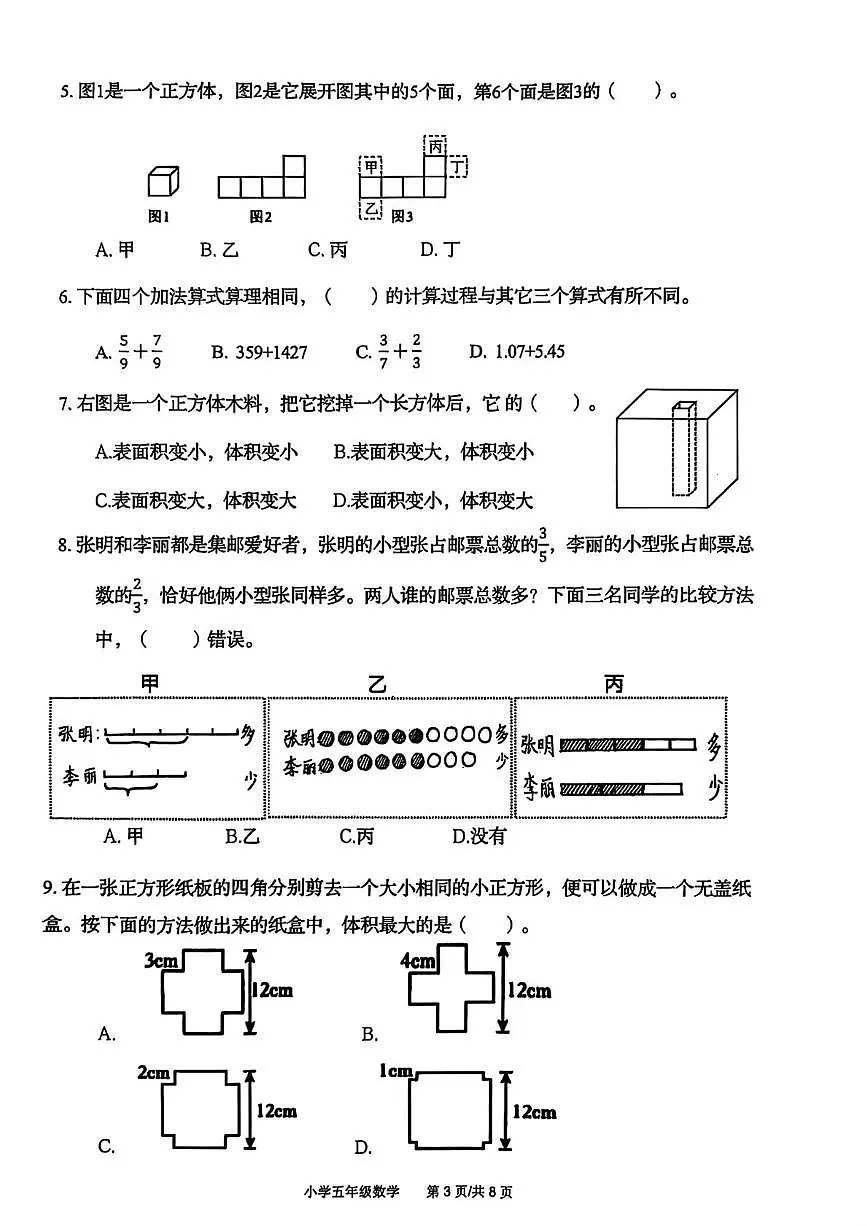 山东青岛市崂山区2024-2025学年五年级下学期期末数学试题第3页