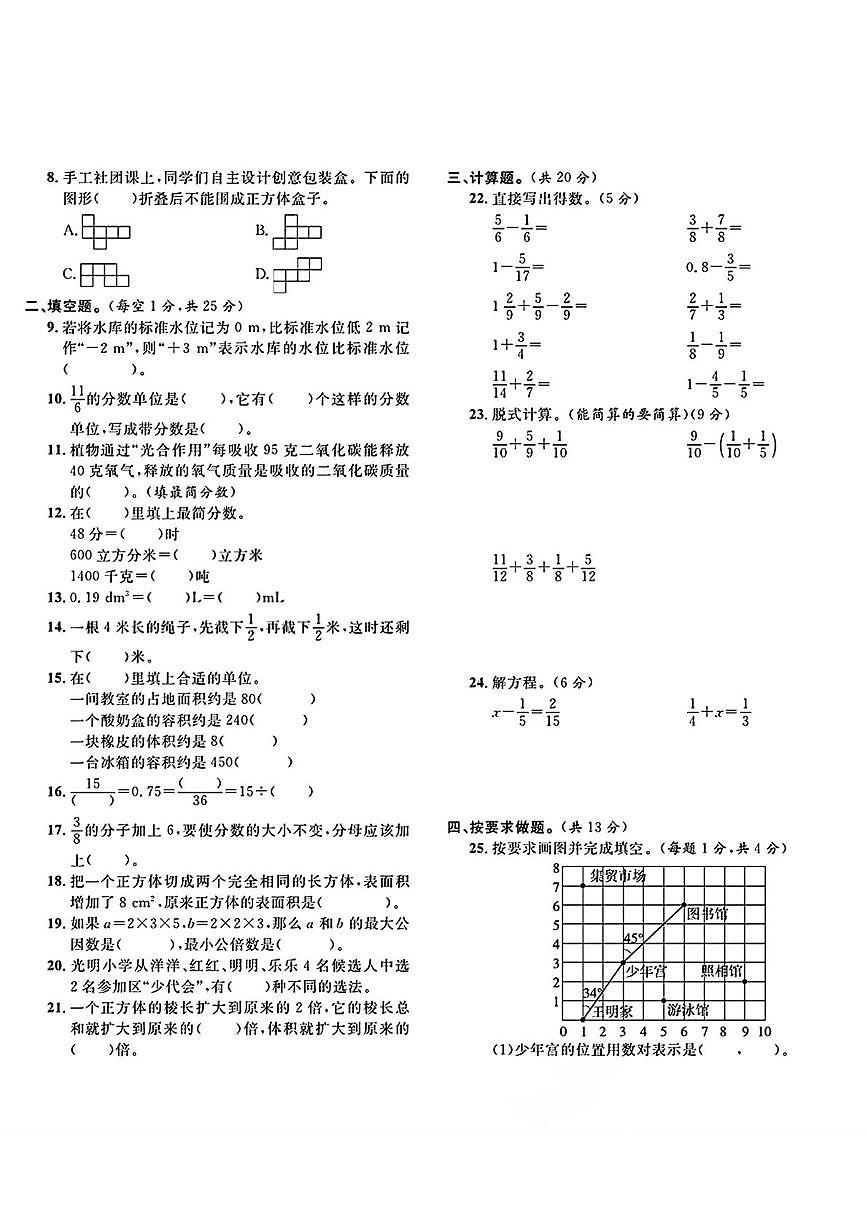 山东青岛市市北区2024-2025学年五年级下学期期末数学试题第2页