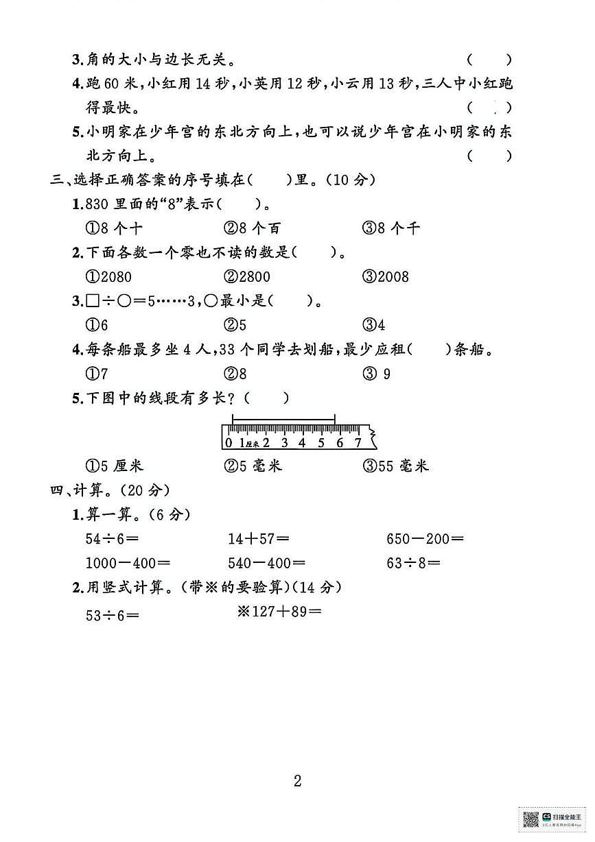 甘肃张掖市高台县2024-2025学年度下学期学情自测二年级数学试题(开学考)第2页