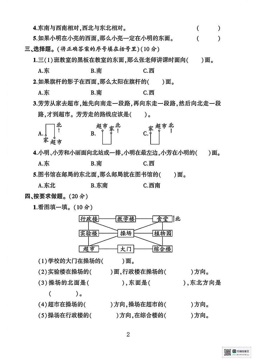 甘肃武威市天祝藏族自治县2024-2025学年度第二学期学情自测三年级数学试卷(期中试卷)第2页