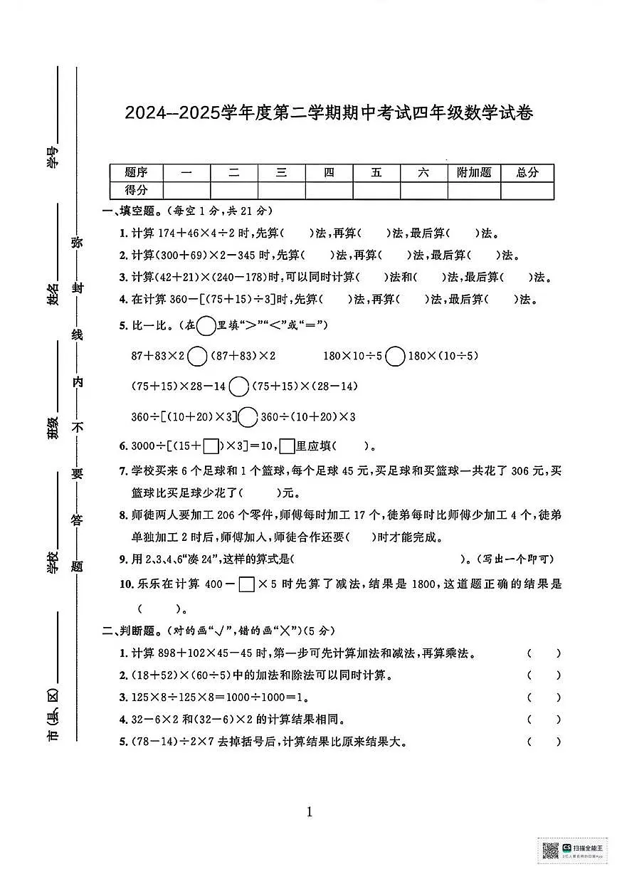 甘肃张掖市高台县2024-2025学年度第二学期阶段学情自测四年级数学试卷(期中试卷)第1页