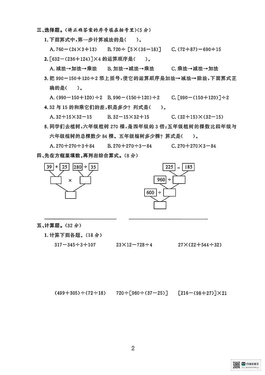 甘肃张掖市高台县2024-2025学年度第二学期阶段学情自测四年级数学试卷(期中试卷)第2页