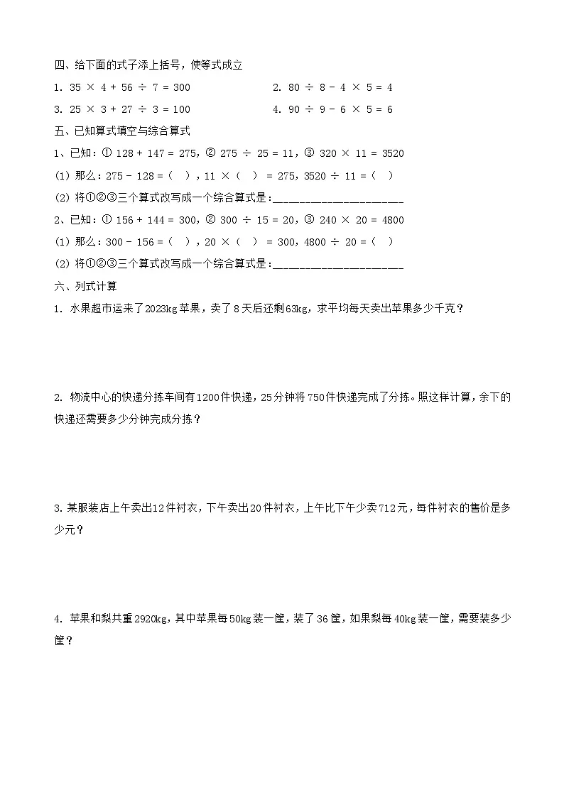 括号(同步练习)-2025-2026学年四年级下册数学人教版第2页