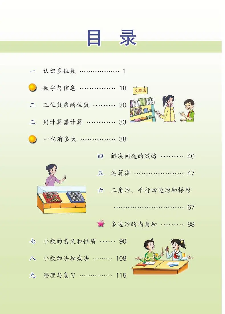 苏教版小学数学四年级下册 电子教材第3页