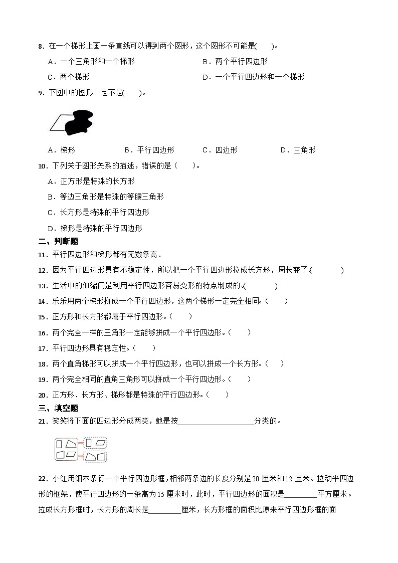 2026年苏教版四年级下册数学《三角形、平行四边形和梯形—平行四边形的特征及性质》一课一练(含答案解析)第2页