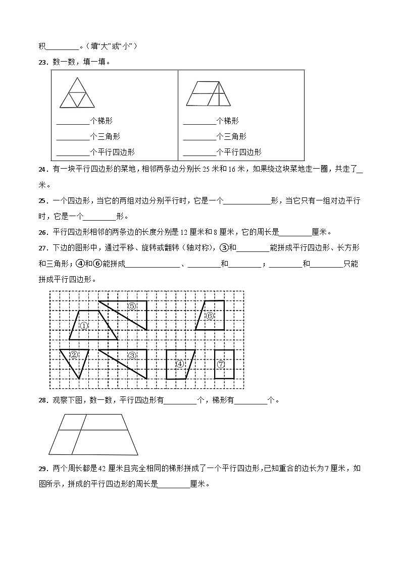 2026年苏教版四年级下册数学《三角形、平行四边形和梯形—平行四边形的特征及性质》一课一练(含答案解析)第3页