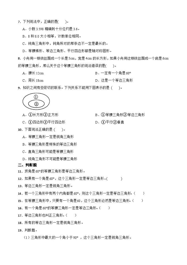 2026年苏教版四年级下册数学《三角形、平行四边形和梯形—等边三角形的认识及特征》一课一练(含答案解析)第2页
