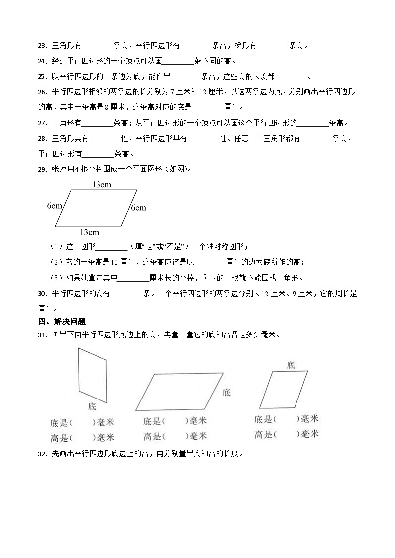 2026年苏教版四年级下册数学《三角形、平行四边形和梯形—平行四边形高的特点及画法》一课一练(含答案解析)第3页