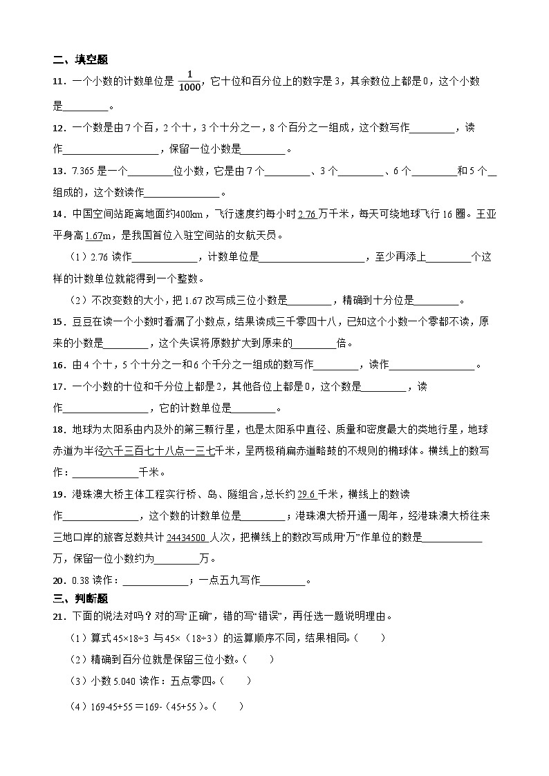 2026年苏教版四年级下册数学《小数的意义和性质—小数的读写》一课一练(含答案解析)第2页