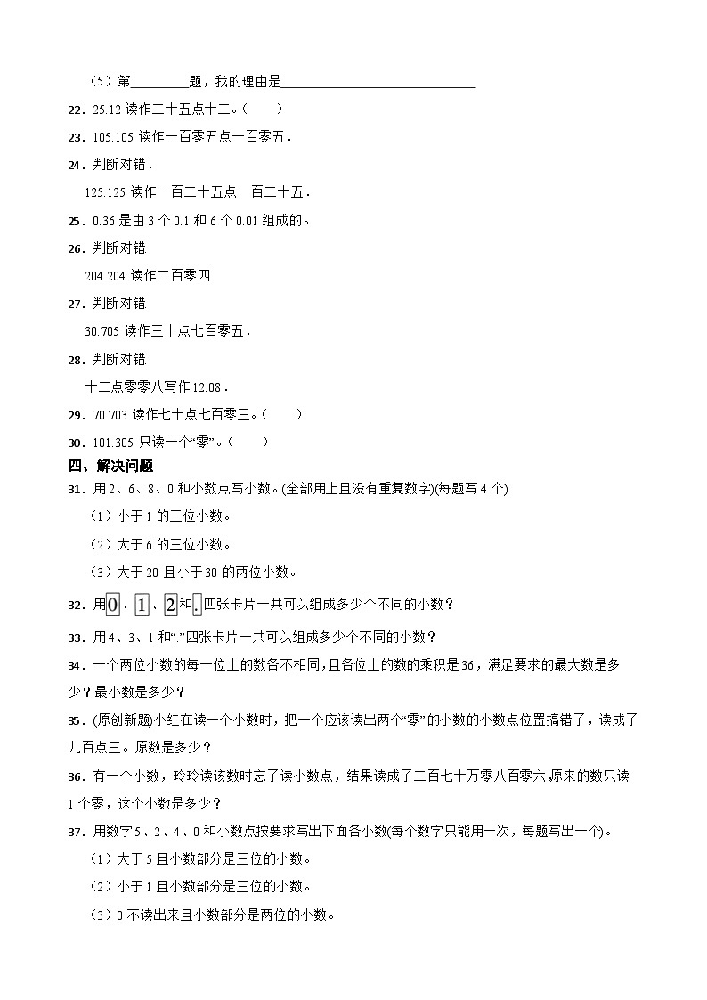 2026年苏教版四年级下册数学《小数的意义和性质—小数的读写》一课一练(含答案解析)第3页