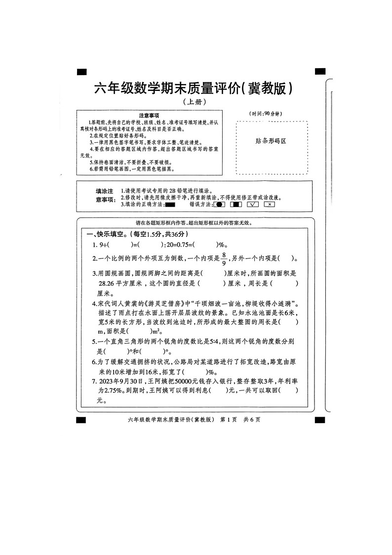 河北省邢台威县第二小学数学冀教版2025-2026上学期期末测试第1页