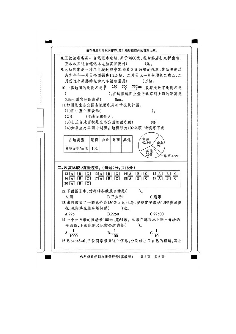 河北省邢台威县第二小学数学冀教版2025-2026上学期期末测试第2页
