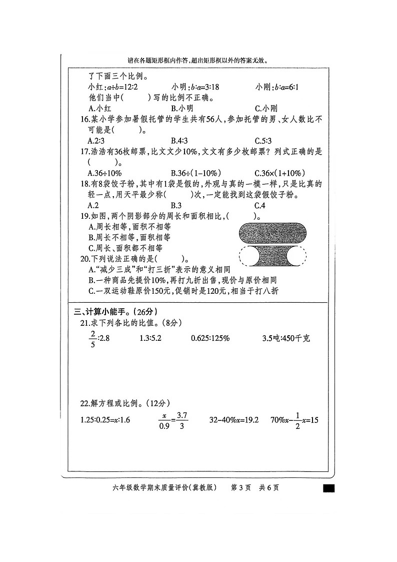 河北省邢台威县第二小学数学冀教版2025-2026上学期期末测试第3页