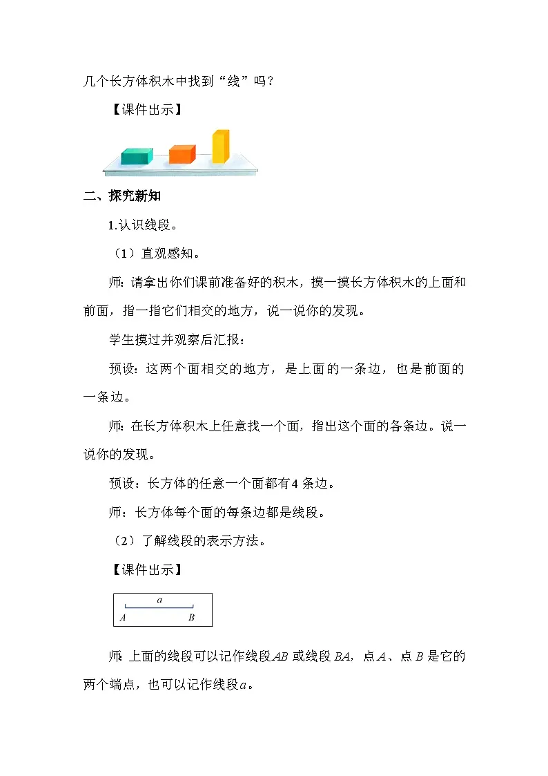 1.1 线段、射线和直线 教案 2025-2026学年苏教版数学三年级下册第2页