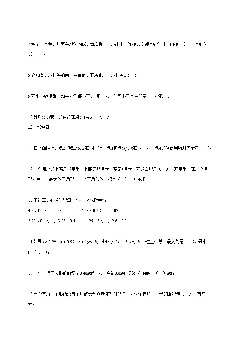2025~2026学年河南省信阳市息县人教版五年级上册期末学业质量监测数学试卷【附解析】第2页