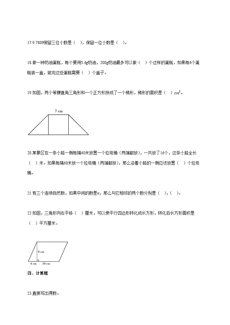 2025~2026学年河南省信阳市息县人教版五年级上册期末学业质量监测数学试卷【附解析】第3页