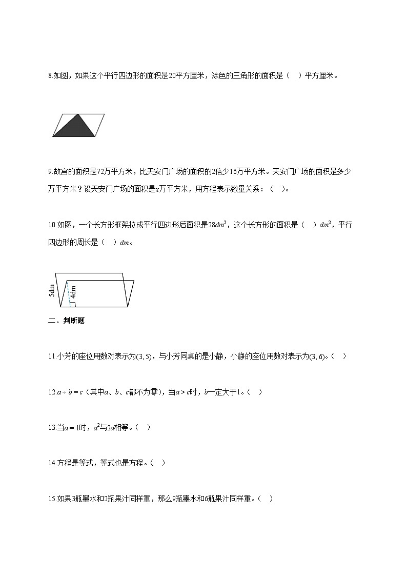 2025~2026学年湖北省十堰市城区人教版五年级上册期末教学质量检测数学试卷【附解析】第2页