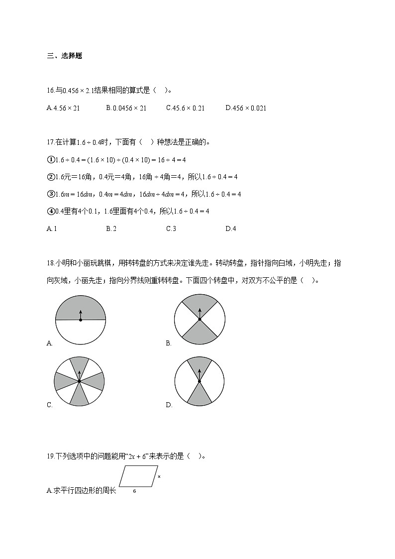 2025~2026学年湖北省十堰市城区人教版五年级上册期末教学质量检测数学试卷【附解析】第3页