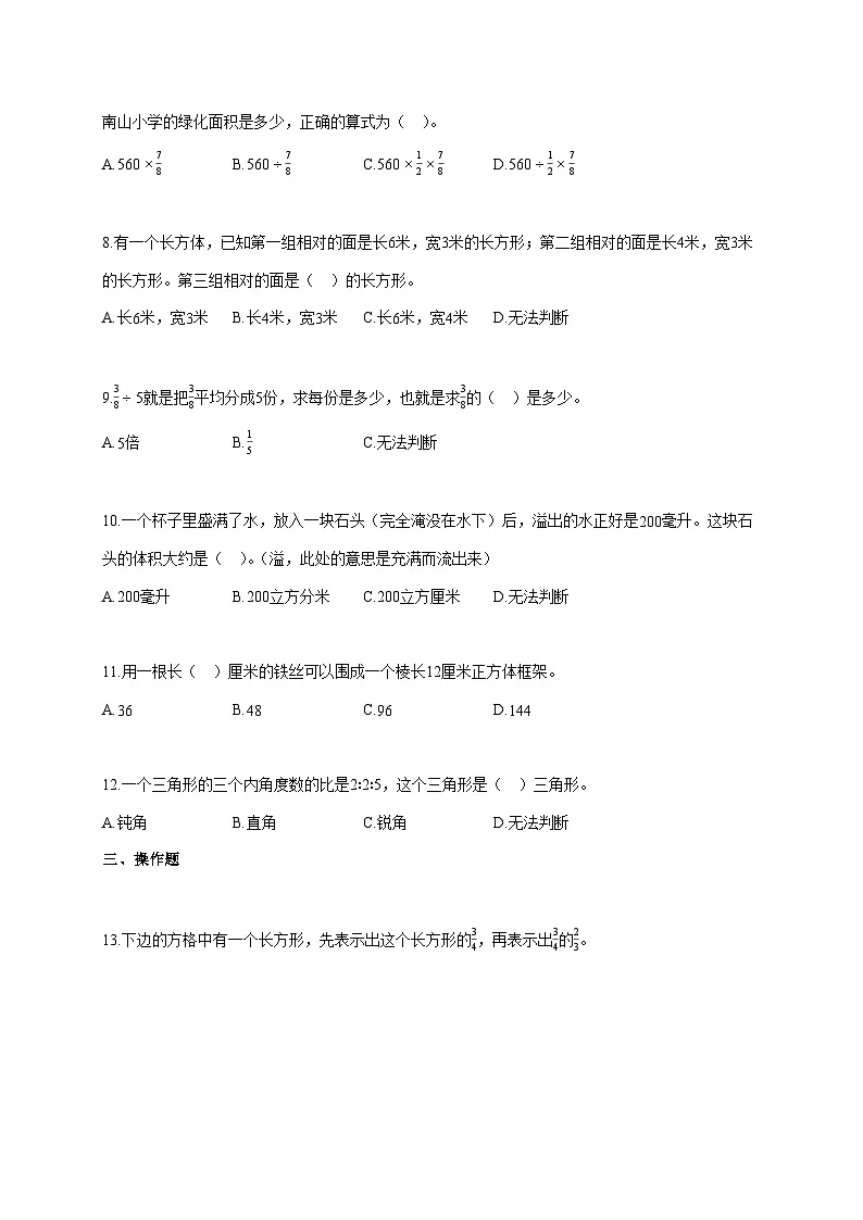 2025~2026学年山东省东营市垦利区青岛版(五年制)五年级上册期末数学检测试卷【附解析】第2页