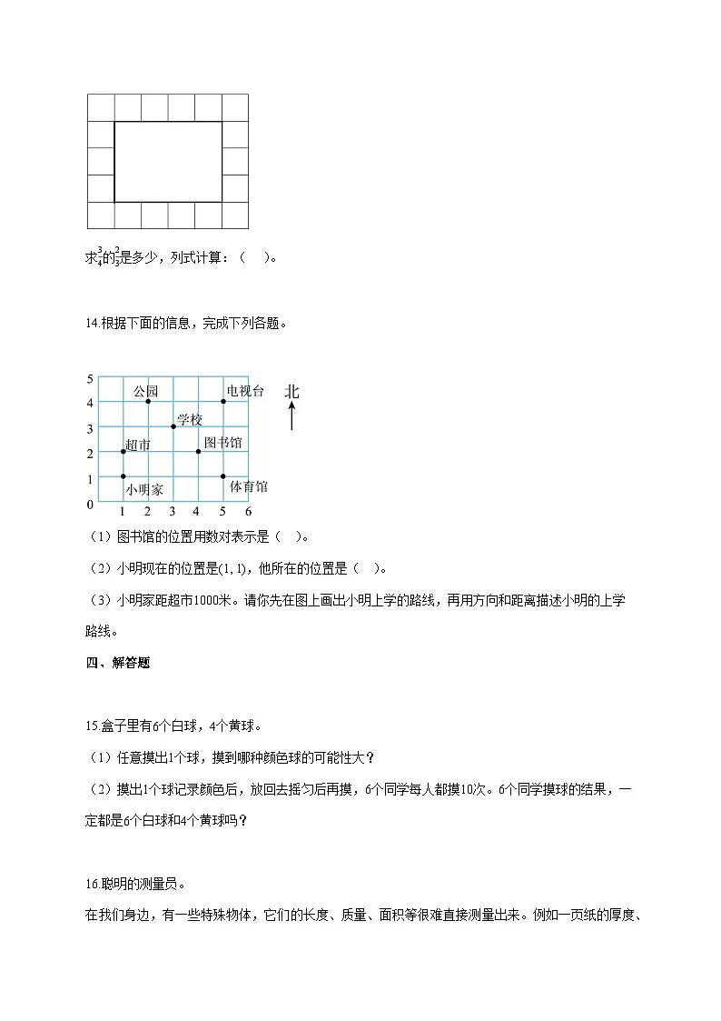 2025~2026学年山东省东营市垦利区青岛版(五年制)五年级上册期末数学检测试卷【附解析】第3页