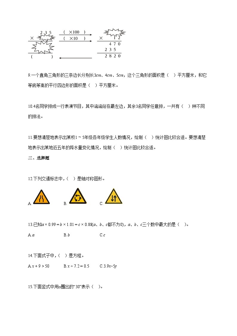 2025~2026学年山东省烟台市芝罘区青岛版(五年制)五年级上册期末数学检测试卷【附解析】第2页