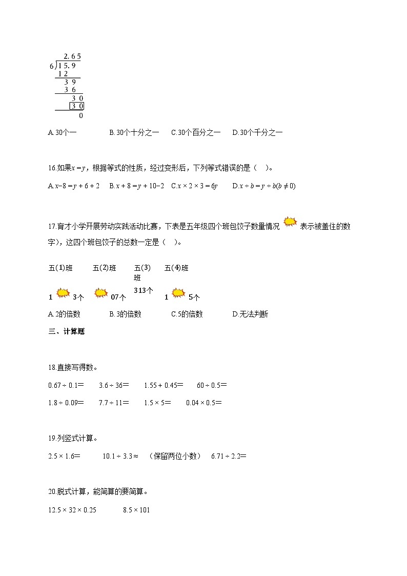 2025~2026学年山东省烟台市芝罘区青岛版(五年制)五年级上册期末数学检测试卷【附解析】第3页