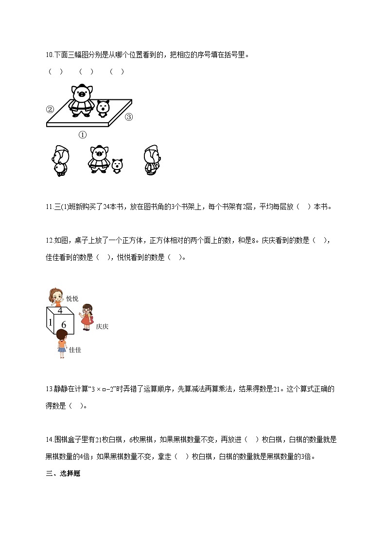 2025~2026学年陕西省延安市洛川县人教版三年级上册第一次月考数学试卷【附解析】第2页