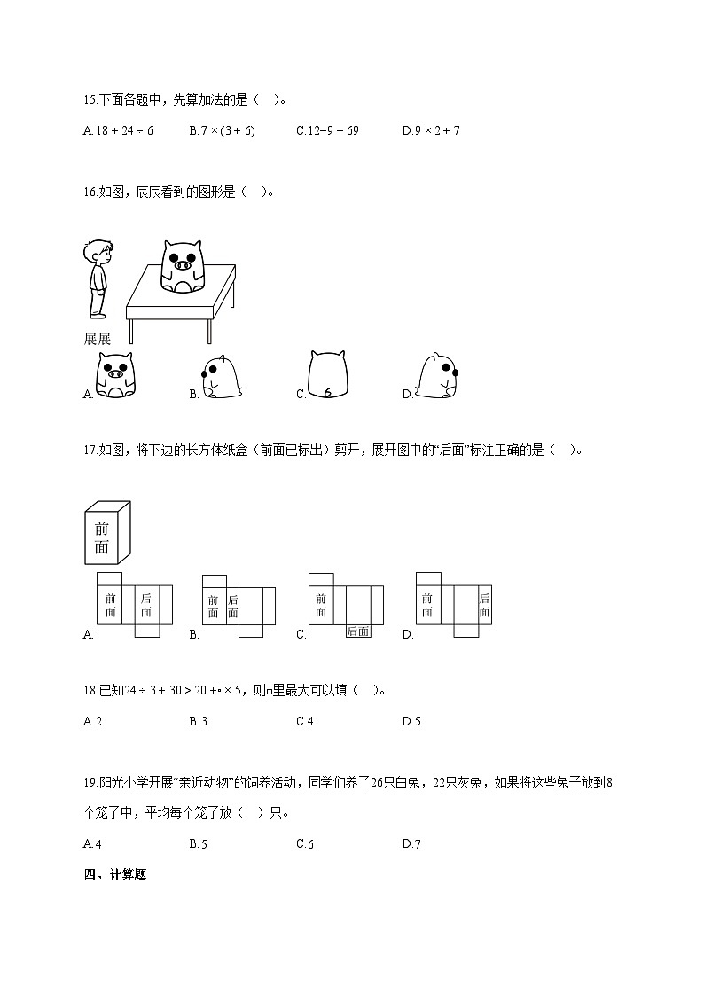 2025~2026学年陕西省延安市洛川县人教版三年级上册第一次月考数学试卷【附解析】第3页