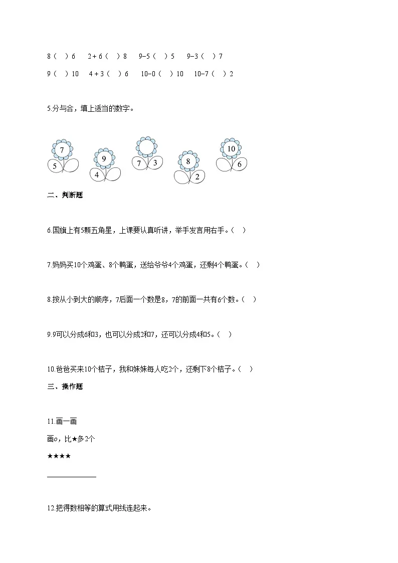 2025~2026学年广东省东莞市寮步镇人教版一年级上册期中学科训练数学试卷【附解析】第2页