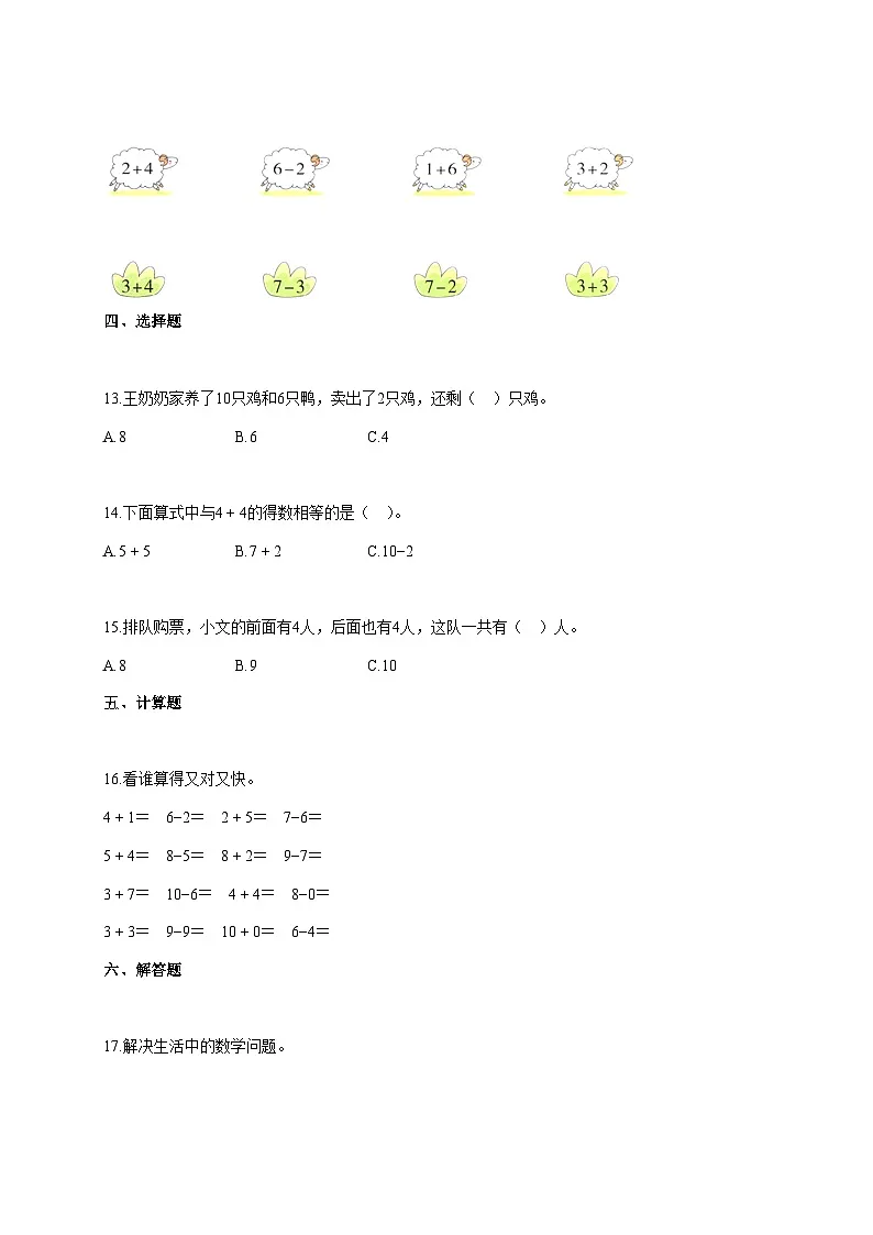 2025~2026学年广东省东莞市寮步镇人教版一年级上册期中学科训练数学试卷【附解析】第3页