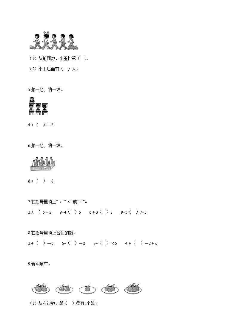 2025~2026学年广东省东莞市长安镇人教版一年级上册期中练习(中段)数学试卷【附解析】第2页