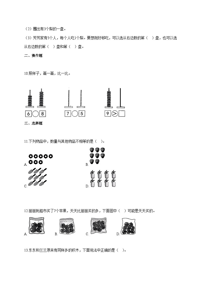 2025~2026学年广东省东莞市长安镇人教版一年级上册期中练习(中段)数学试卷【附解析】第3页