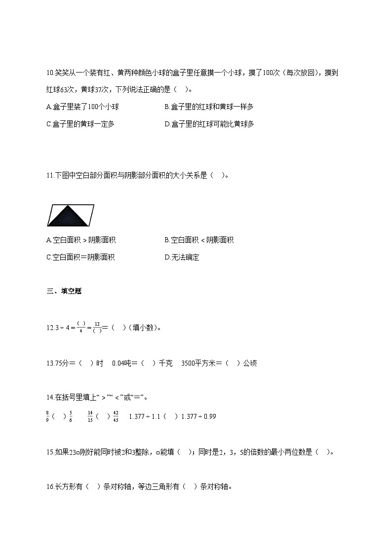 2025~2026学年广东省韶关市曲江区人教版五年级上册期末数学检测试卷【附解析】第2页