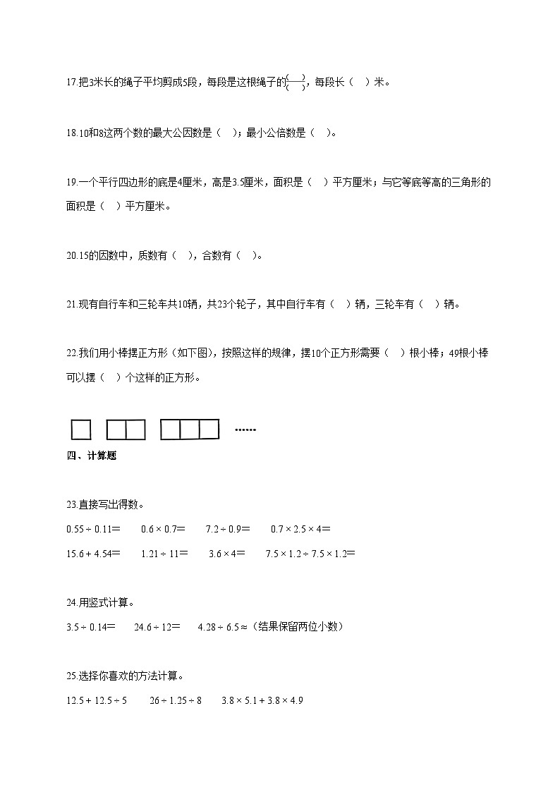 2025~2026学年广东省韶关市曲江区人教版五年级上册期末数学检测试卷【附解析】第3页