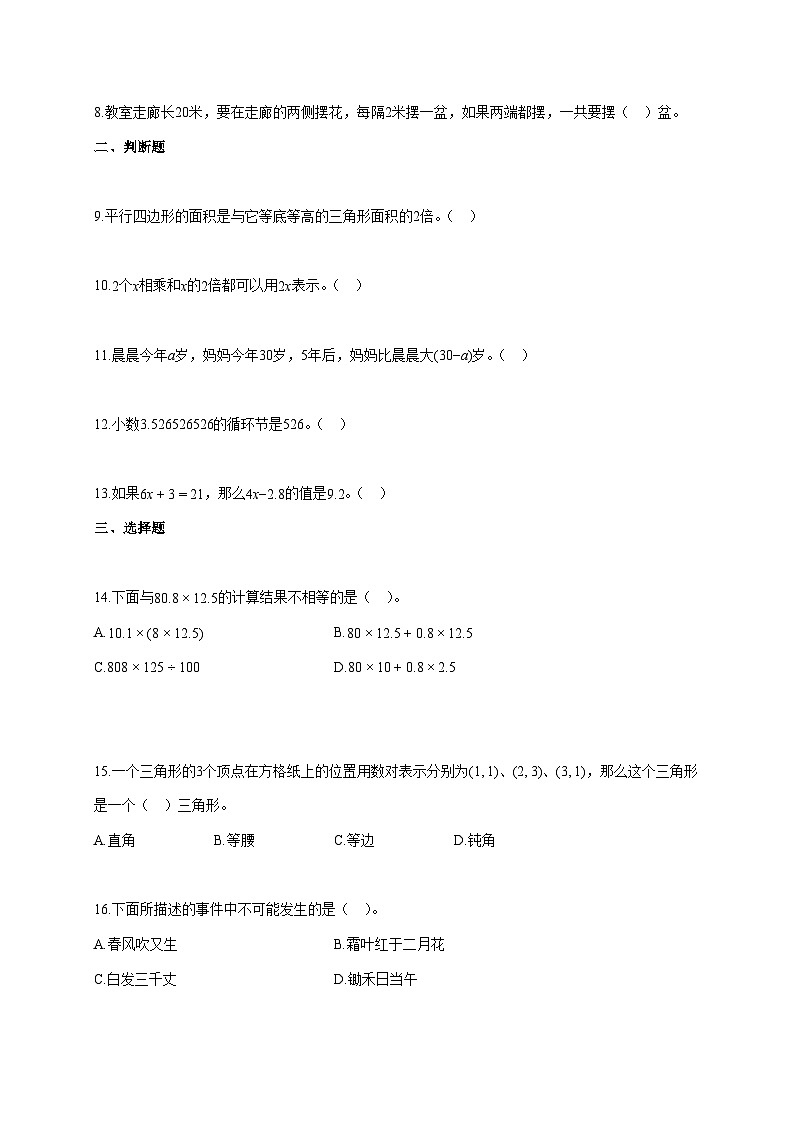 2025~2026学年河北省沧州市吴桥县人教版五年级上册期末数学检测试卷【附解析】第2页