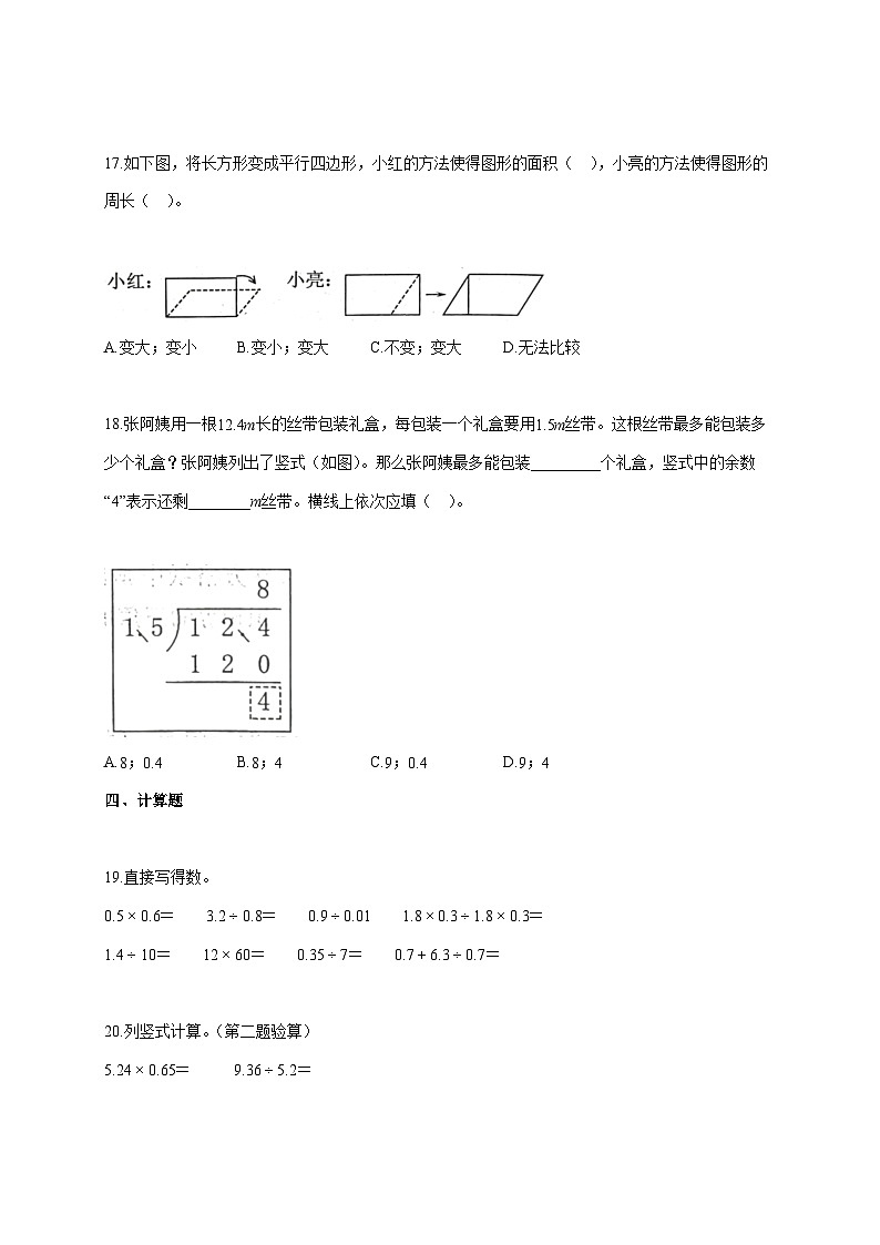 2025~2026学年河北省沧州市吴桥县人教版五年级上册期末数学检测试卷【附解析】第3页