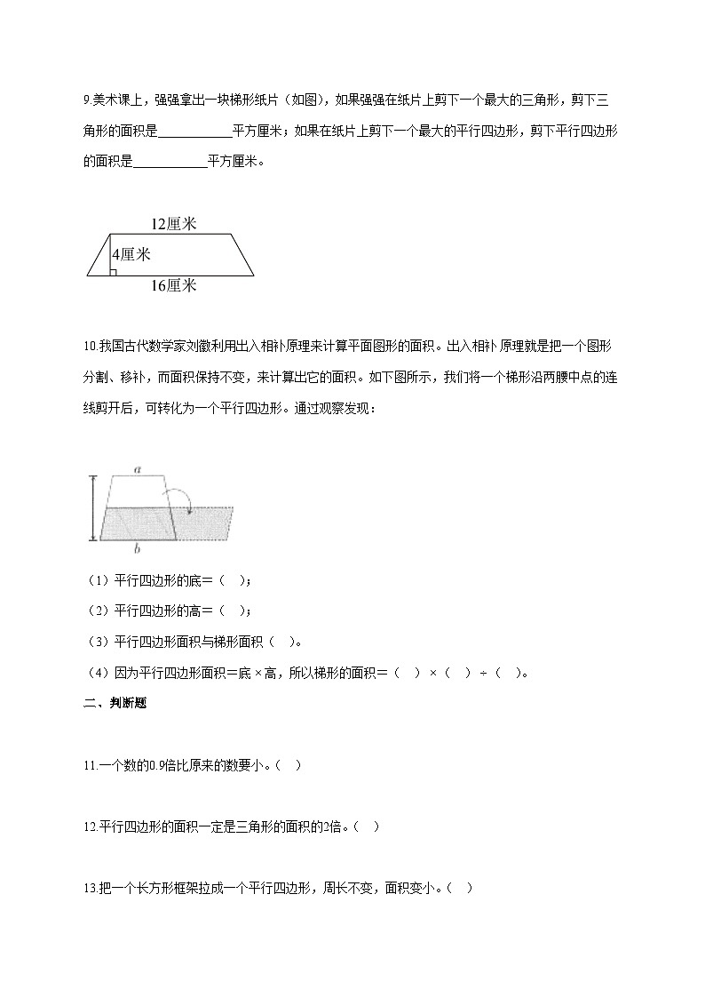 2025~2026学年河北省沧州市盐山县人教版五年级上册期末数学检测试卷【附解析】第2页