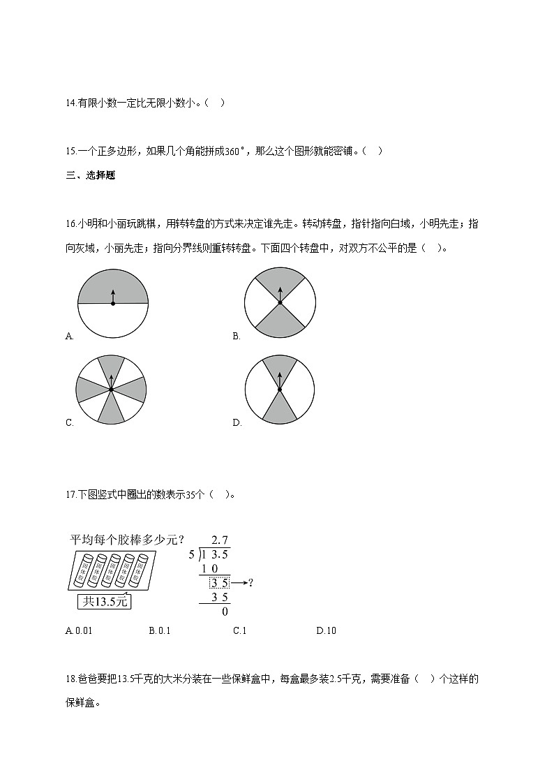 2025~2026学年河北省沧州市盐山县人教版五年级上册期末数学检测试卷【附解析】第3页