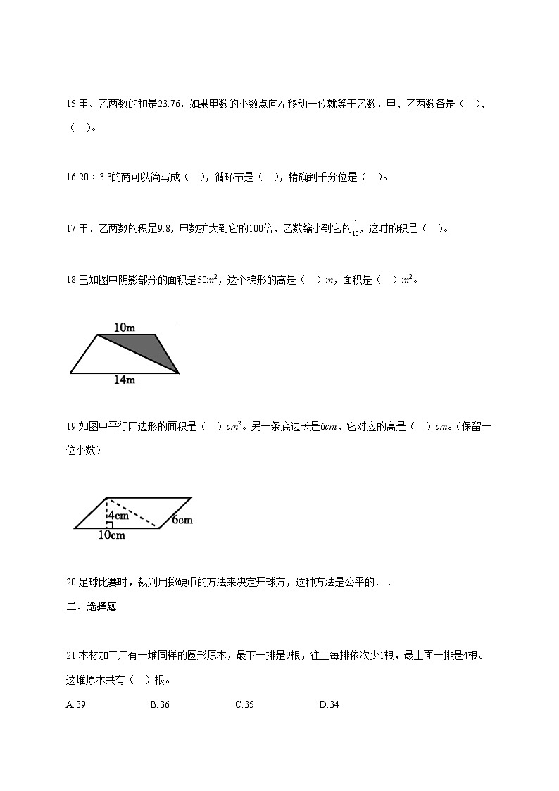 2025~2026学年四川省巴中市西师大版五年级上册期末质量监测数学试卷【附解析】第3页