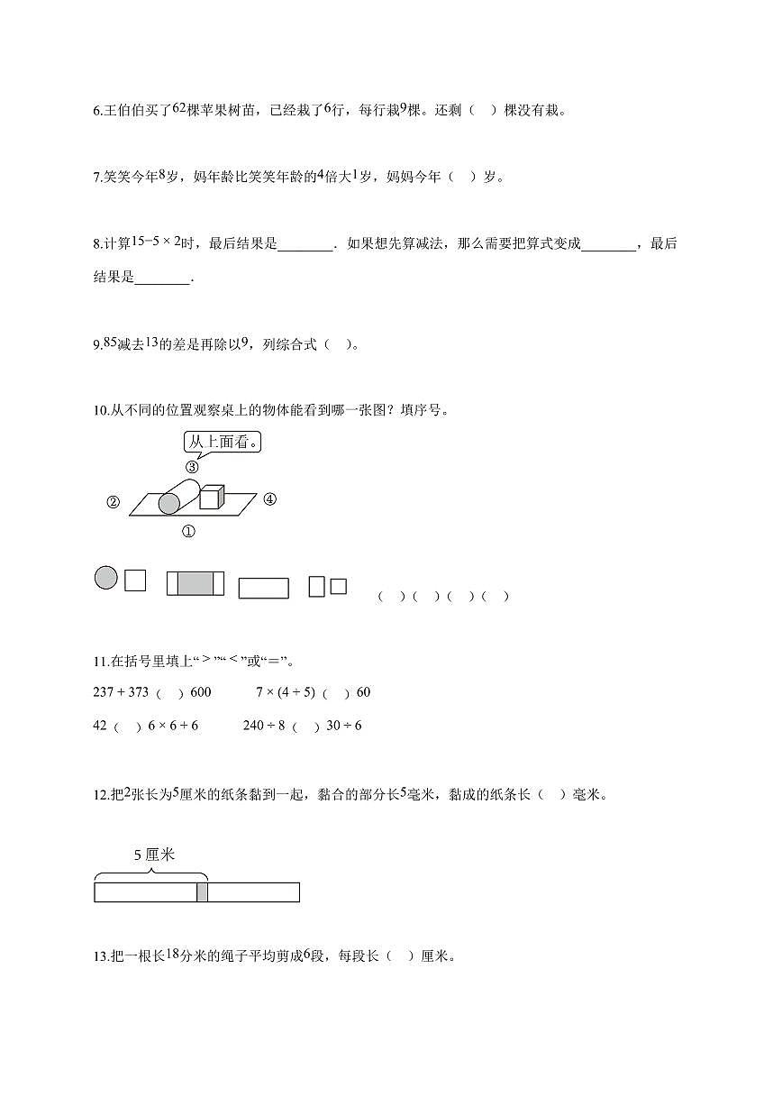 2025~2026学年广东省潮州市潮安区凤塘镇人教版三年级上学期期中考试数学试题(含答案)第2页