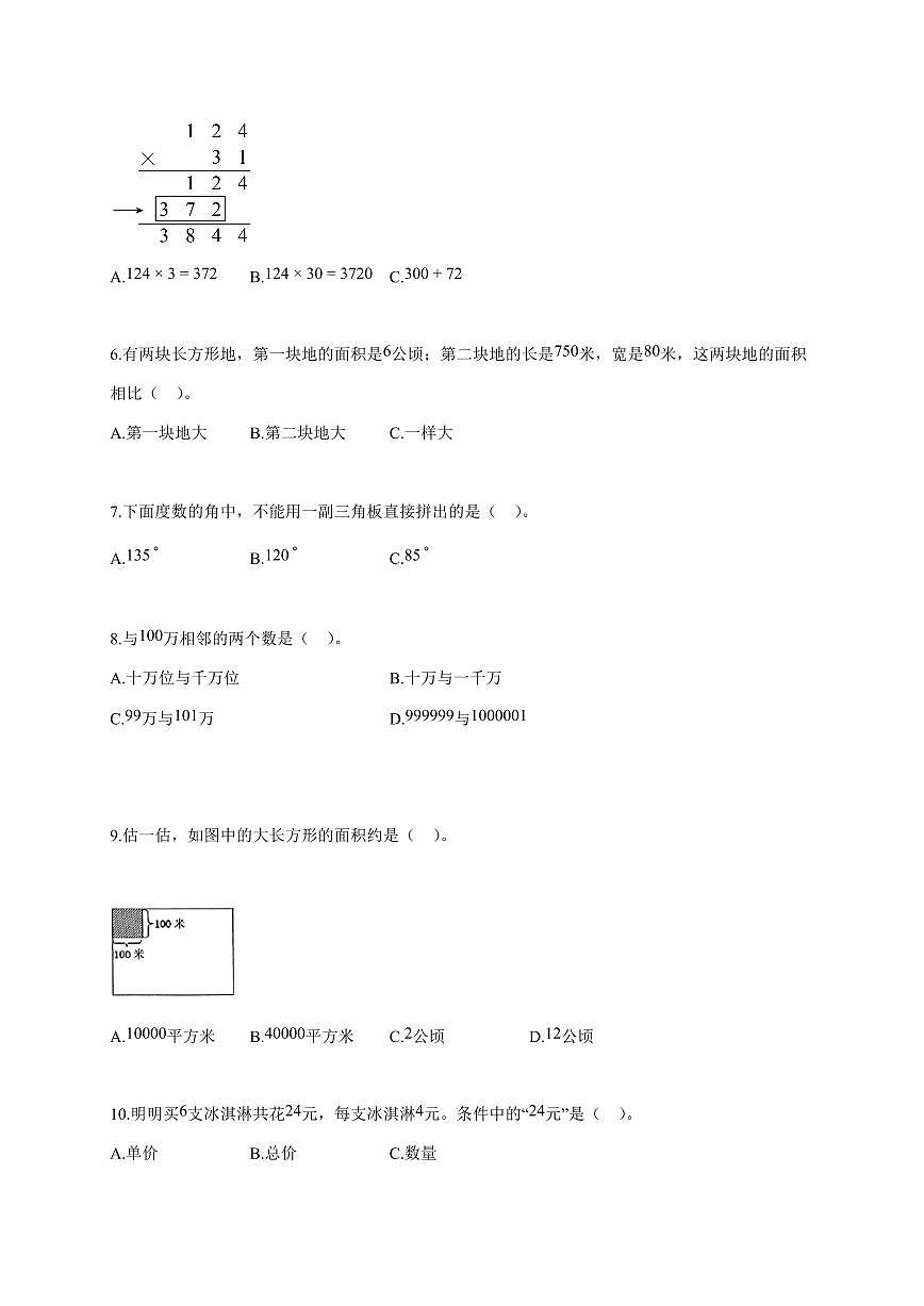 2025~2026学年广东省汕尾市人教版四年级上学期期中考试数学试题(含答案)第2页