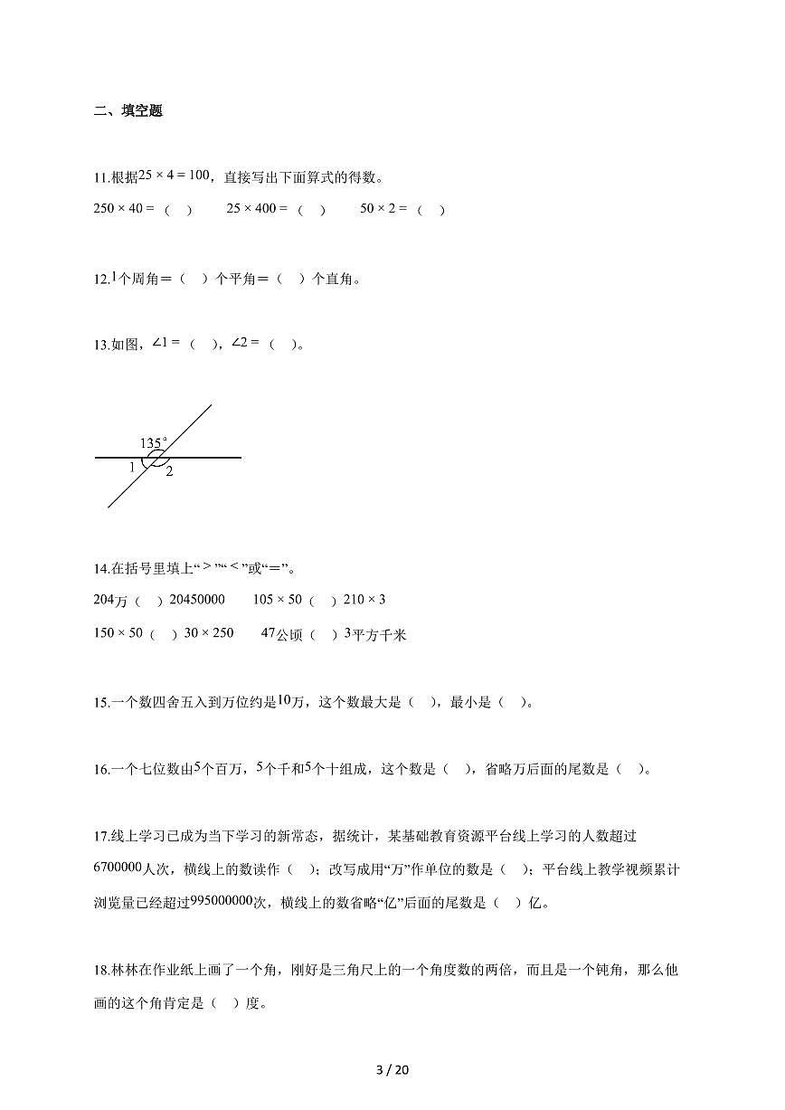 2025~2026学年广东省汕尾市人教版四年级上学期期中考试数学试题(含答案)第3页