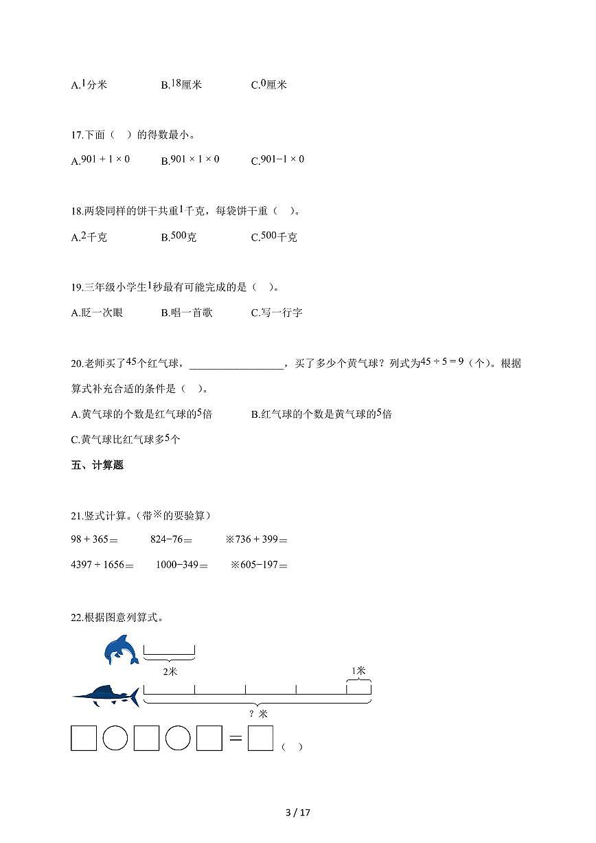 2025~2026学年河北省唐山市丰润区冀教版三年级上学期期中考试数学试题(含答案)第3页