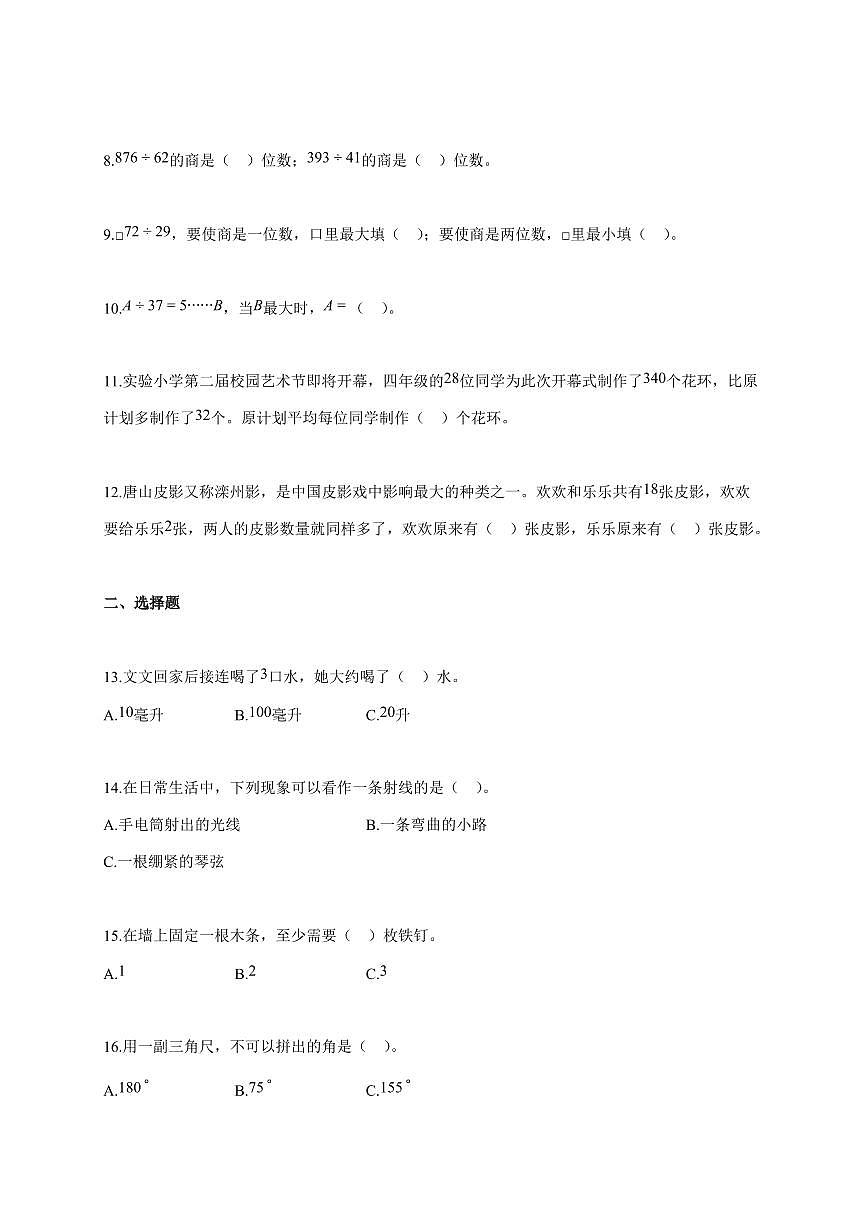 2025~2026学年河北省邢台市宁晋县校联考冀教版四年级上学期期中阶段练习数学试题(含答案)第2页