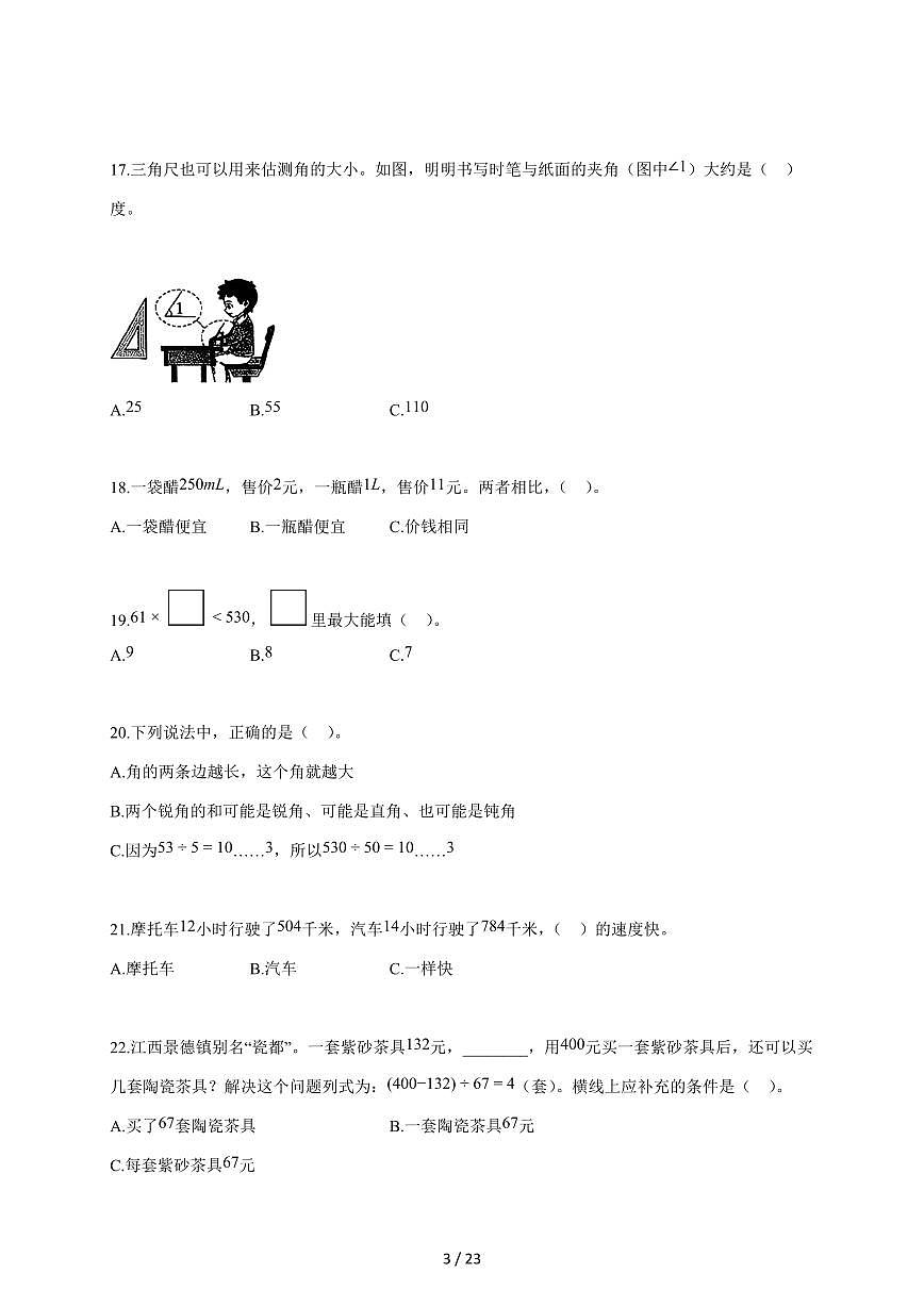 2025~2026学年河北省邢台市宁晋县校联考冀教版四年级上学期期中阶段练习数学试题(含答案)第3页