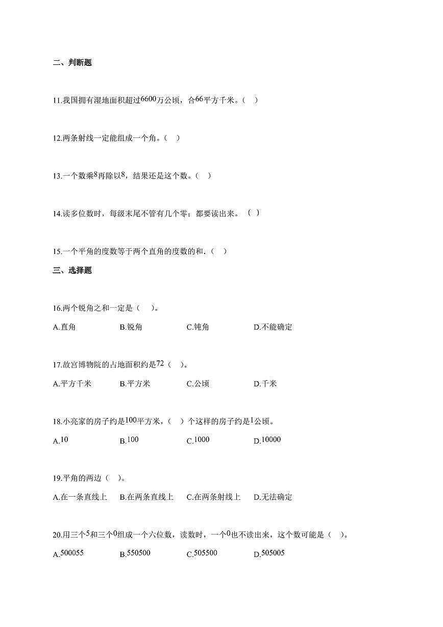 2025~2026学年河南省开封市通许县人教版四年级上学期期中学情分析数学试题(含答案)第2页