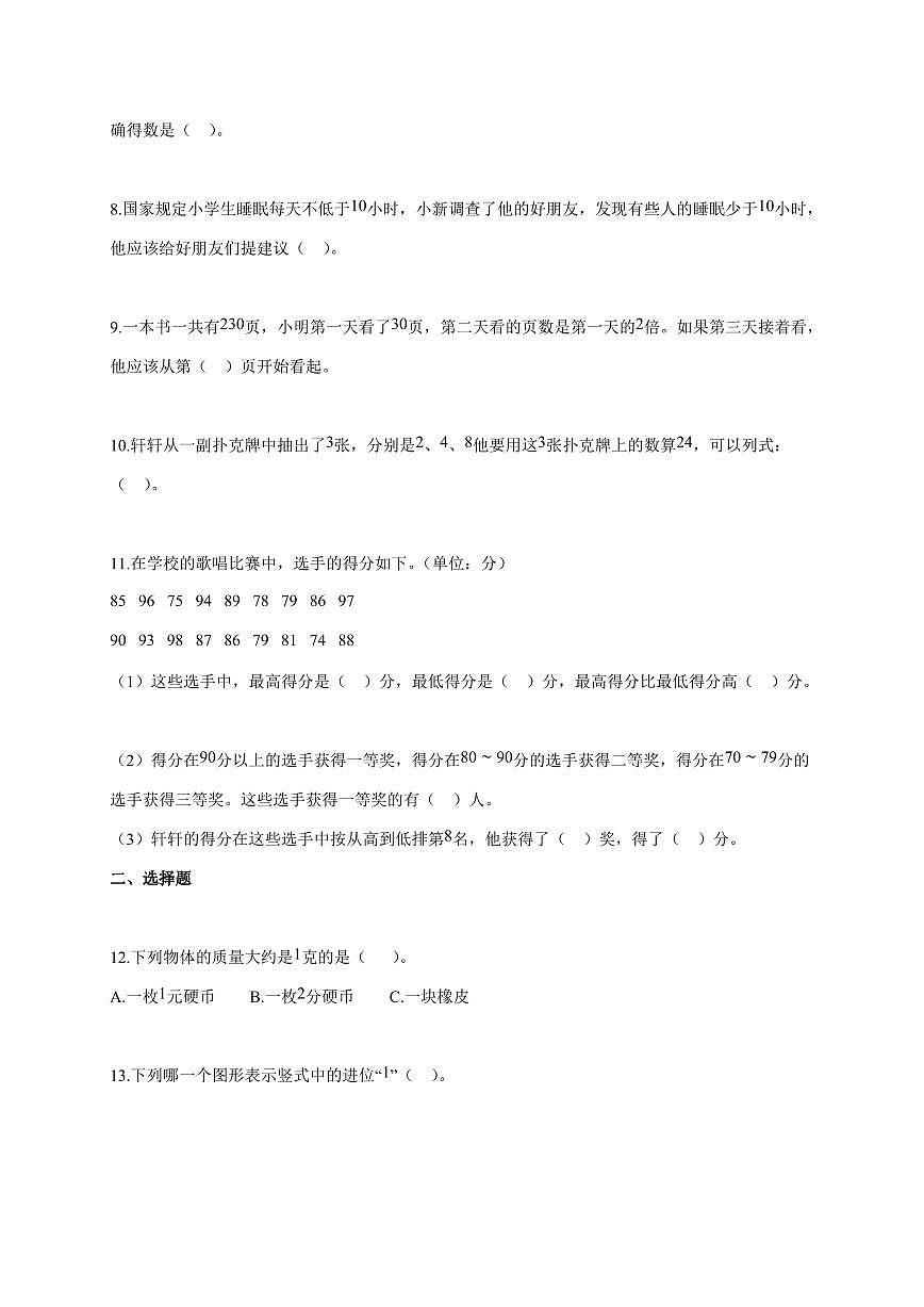 2025~2026学年河南省洛阳市偃师区人教版三年级上学期期中考试数学试题(含答案)第2页