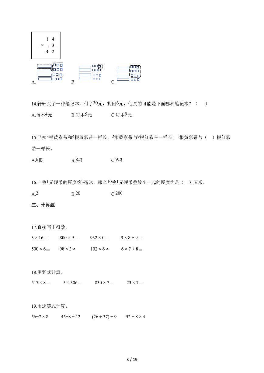 2025~2026学年河南省洛阳市偃师区人教版三年级上学期期中考试数学试题(含答案)第3页
