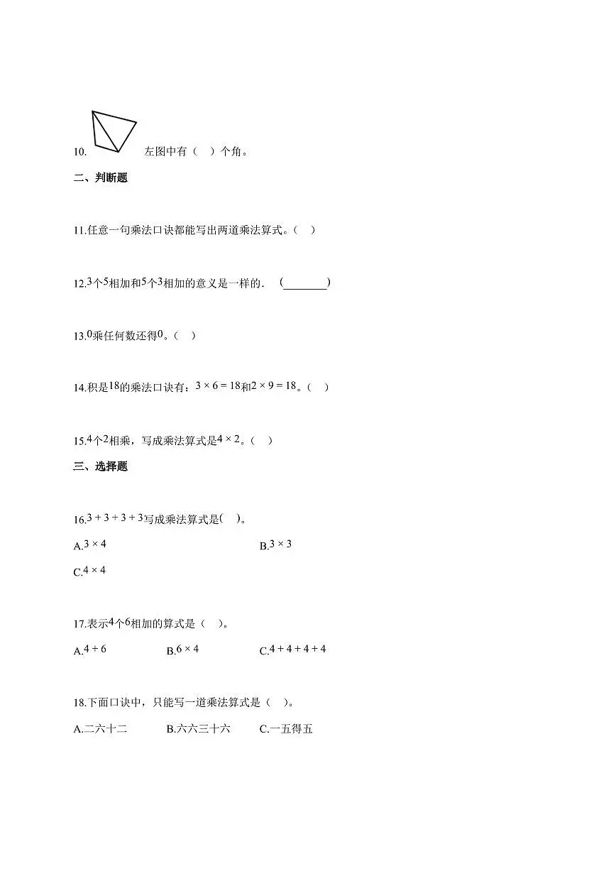 2025~2026学年山东省德州市临邑县青岛版二年级上学期期中考试数学试题(含答案)第2页